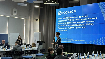 Дочерняя компания «Росатома» провела в Бишкеке семинар по развитию атомных проектов