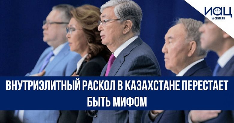 Внутриэлитный раскол в Казахстане перестает быть мифом