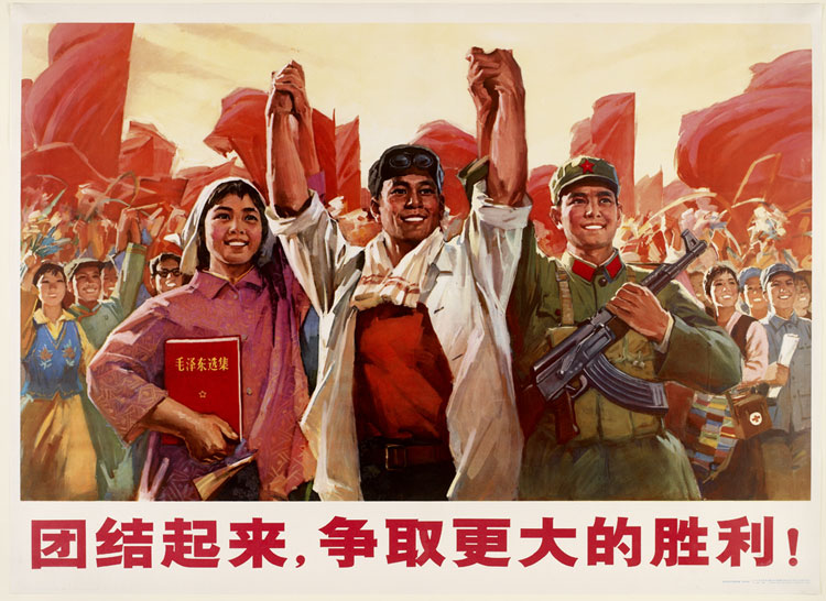 История Китайской Народной Республики — в десяти политических плакатах