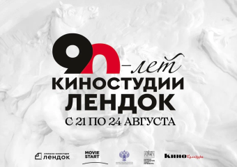 В Петербурге открывается Lendoc Film Festival (LEFF) с участием стран СНГ
