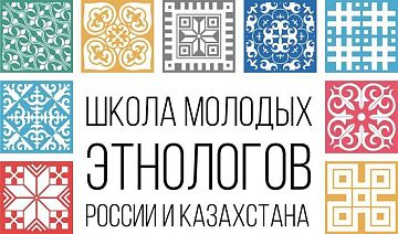 Как жить в дружбе народов: в Оренбурге пройдет Школа молодых этнологов России и Казахстана
