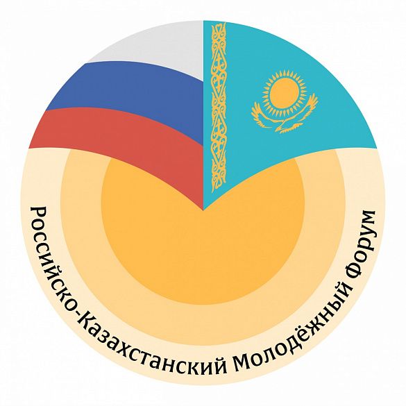 Открыт прием заявок на Российско-Казахстанский молодёжный форум «Молодые ученые»