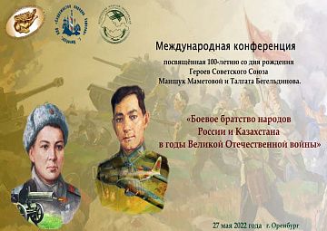 В Оренбурге обсудят исторический вклад России и Казахстана в Победу над нацизмом