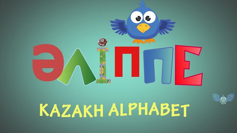 Каких букв больше не будет в казахском алфавите