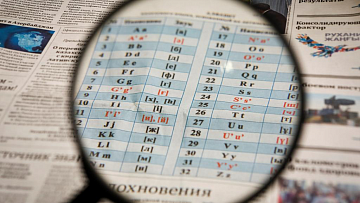 Модернизация казахского языка: чем закончится переход на латиницу?