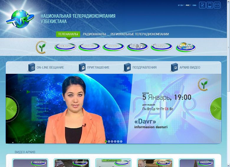 Комиссия Мирзияева начала онлайн-опрос по реформированию государственного ТВ 