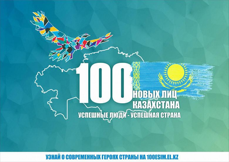 Ержан Багдатов и Галым Байтук. «100 новых лиц Казахстана»: ярмарка тщеславия или социальный лифт.