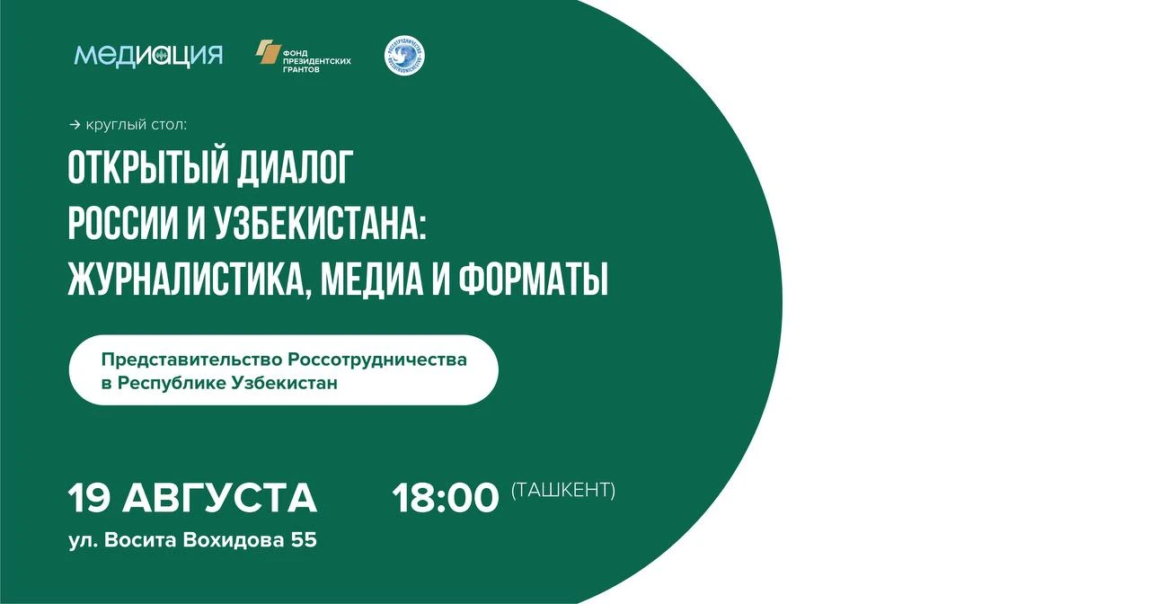 Открытый диалог России и Узбекистана: журналистика, медиа и форматы -  Читайте на IA-CENTR